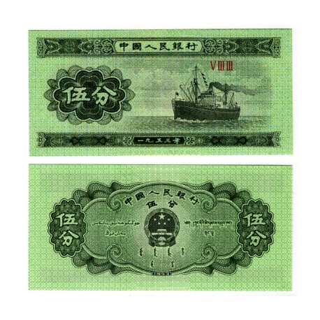 (862b) China. 1953. 5 Fen (SC)