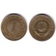 (59) Yugoslavia. 1977. 1 Dinar (MBC)