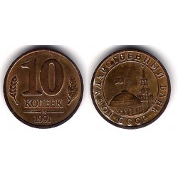 (Y296) Unión Soviética. 1991. 10 Kopeks (MBC)