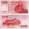 (1991) Taiwán. 2000. 100 Yuan (SC)