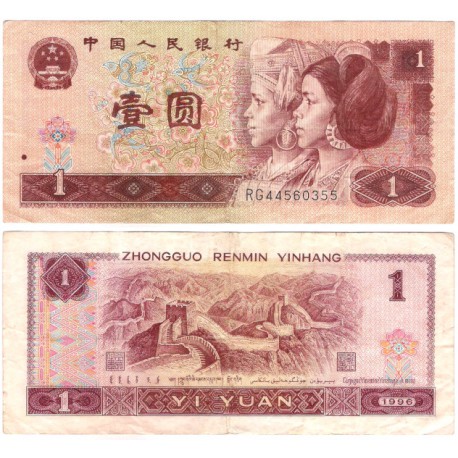 (884g) China. 1996. 1 Yuan (MBC)