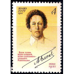 Unión Soviética. 1980. 4 Kopeks (Nuevo) A.A. Blok