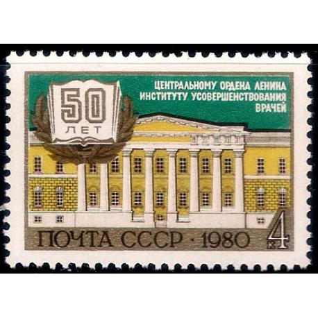 Unión Soviética. 1980. 4 Kopeks (Nuevo) Instituto Médico