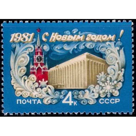 Unión Soviética. 1980. 4 Kopeks (Nuevo) Año Nuevo