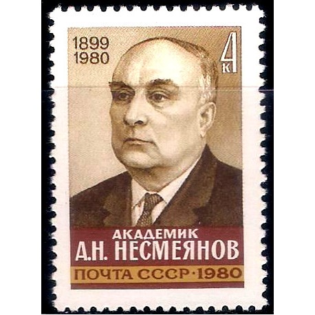 Unión Soviética. 1980. 4 Kopeks (Nuevo) A.N. Nemeyanov