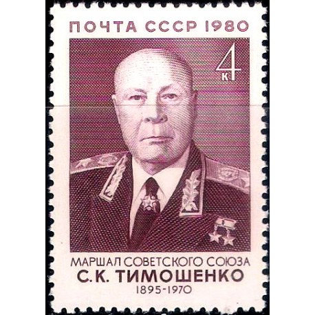 Unión Soviética. 1980. 4 Kopeks (Nuevo) Mariscal C.K. Timoshenko