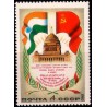 Unión Soviética. 1980. 4 Kopeks (Nuevo) Visita de Breznev a la India