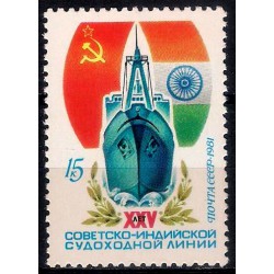 Unión Soviética. 1981. 15 Kopeks (Nuevo) XXV Aniv. Linea Maritina URSS-India