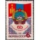 Unión Soviética. 1981. 6 Kopeks (Nuevo) 60 Aniv. Revolución en Mongolia
