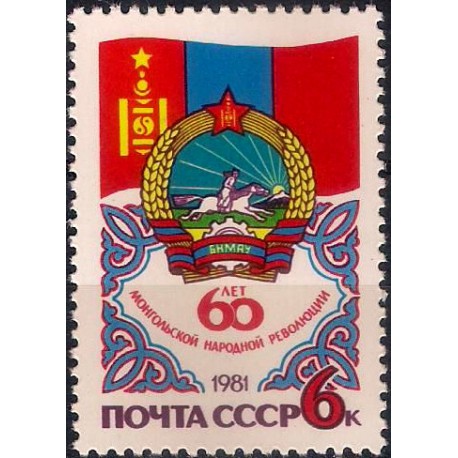 Unión Soviética. 1981. 6 Kopeks (Nuevo) 60 Aniv. Revolución en Mongolia
