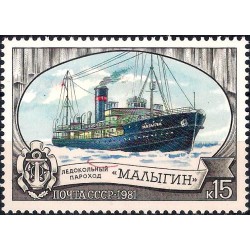 Unión Soviética. 1981. 15 Kopeks (Nuevo) Rompehielos Malyguina