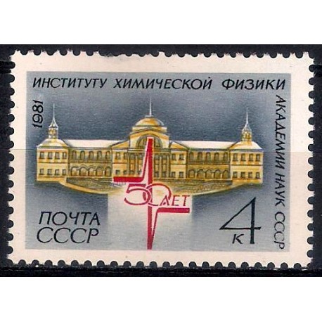 Unión Soviética. 1981. 4 Kopeks (Nuevo) 50 Aniv. Instituto de Fisica y Química