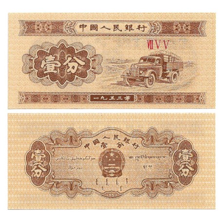 (860b) China. 1953. 1 Fen (SC)