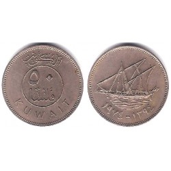 (13) Kuwait. 1974. 50 Fils (MBC)