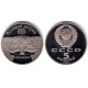 (Y241) Unión Soviética. 1990. 5 Roubles (Proof)