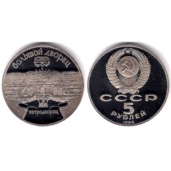 (Y241) Unión Soviética. 1990. 5 Roubles (Proof)