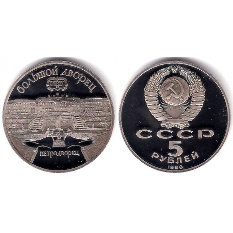 (Y241) Unión Soviética. 1990. 5 Roubles (Proof)