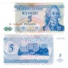 (17) Transnistria. 1994. 5 Roubles (SC)