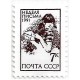 Unión Soviética. 1991. 7 Kopeks (Nuevo) Semana de la Carta
