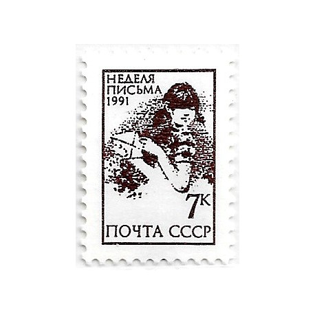 Unión Soviética. 1991. 7 Kopeks (Nuevo) Semana de la Carta