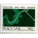 Rusia. 1993. 90 Roubles (Nuevo) 500 Aniv. Tratado Rusia-Dinamarca