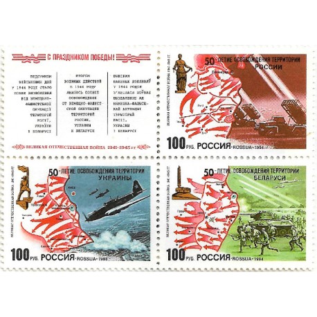 Rusia. 1994. Serie Completa (Nuevo) 50 Aniv. de la liberación de Rusia, Ucrania y Bielorrusia