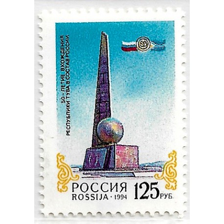 Rusia. 1994. 125 Roubles (Nuevo) 50 Aniv. Integración de la República de Touva en Rusia
