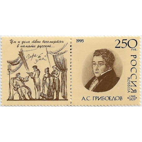 Rusia. 1995. 250 Roubles (Nuevo) Bicentenario de A.S. Griboïedov