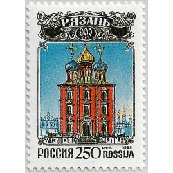Rusia. 1995. 250 Roubles (Nuevo) 900 Aniv. de la Ciudad de Riazan