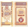 (50) Mongolia. 1993. 20 Mongo (SC)