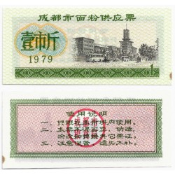 China. 1979. 1 Fen (EBC) Leve Mancha