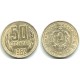 (63) Bulgaria. 1962. 50 Stotinki (MBC)
