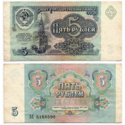 (239) Unión Soviética. 1991. 5 Roubles (MBC-)