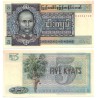 (57) Burma. 1973. 5 Kyats (SC)