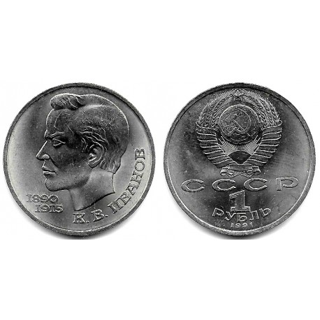 (Y282) Unión Soviética. 1991. 1 Rouble (EBC+)
