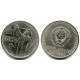 (Y139) Unión Soviética. 1967. 50 Kopeks (MBC)