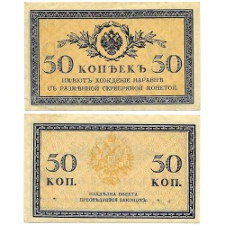 (31a) Imperio Ruso. 1915. 50 Kopeks (MBC+/EBC-)