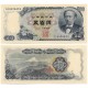 (95b) Japón. 1969. 500 Yen (SC)